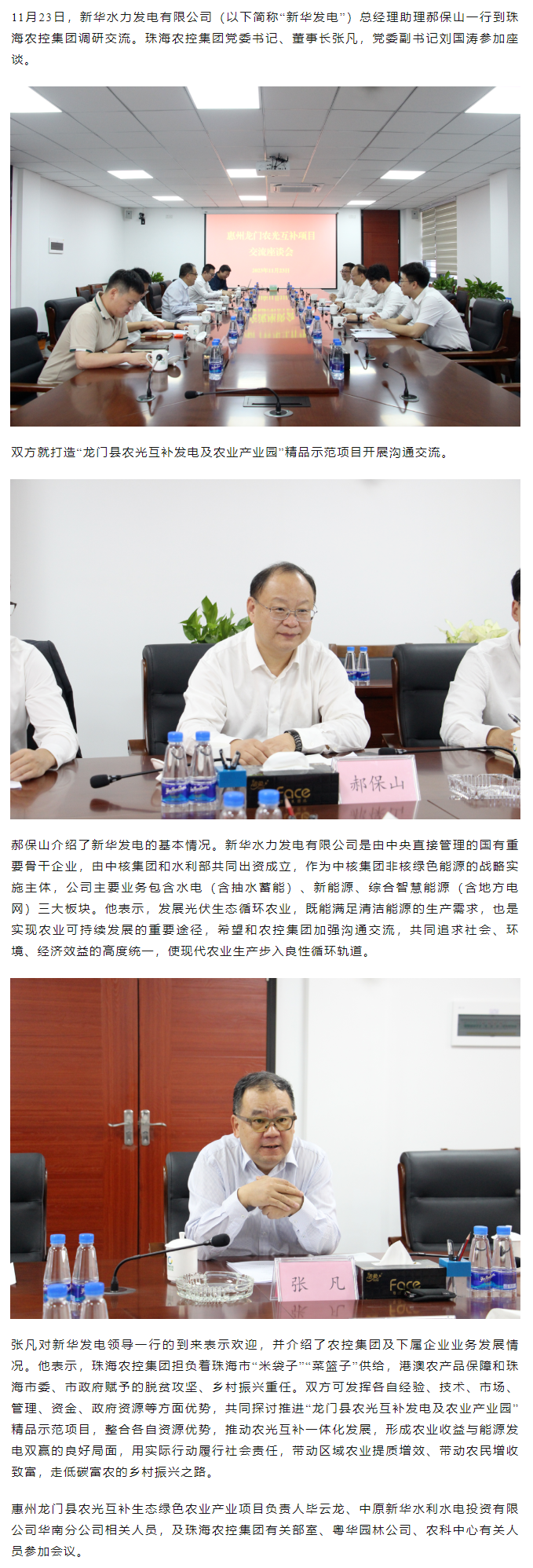新华水力发电公司到珠海中彩网极速注册集团调研交流.png