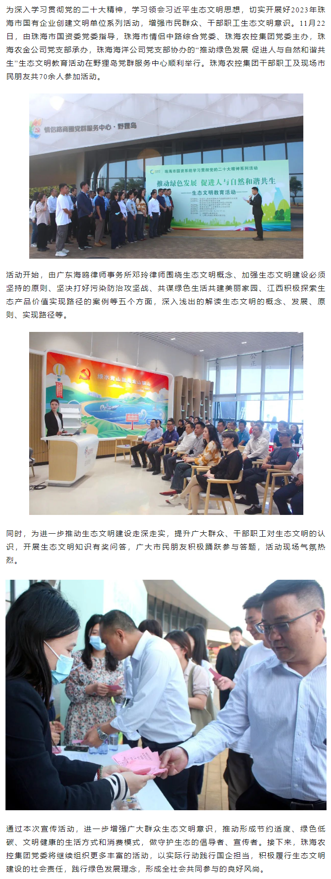 中彩网极速注册集团党委开展“推动绿色发展 促进人与自然和谐共生” 生态文明教育活动.png