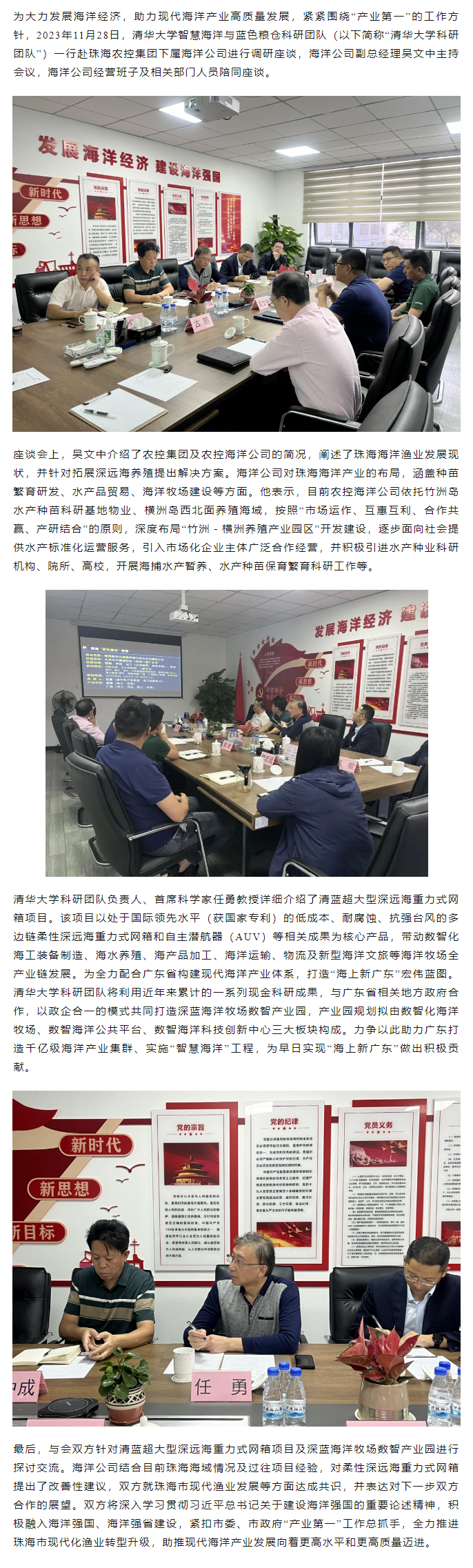 清华大学科研团队一行到中彩网极速注册海洋公司调研座谈.png