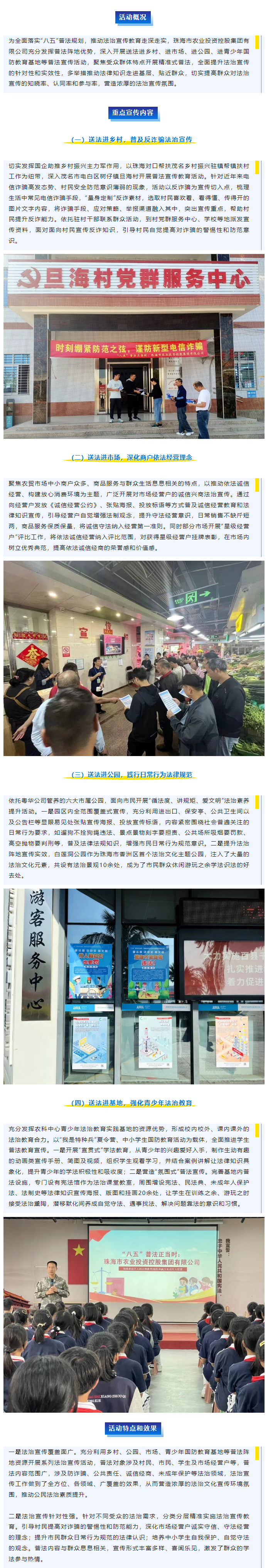 “八五”普法正当时 _ 珠海中彩网极速注册集团“四进普法”助力法治宣传深入群众1.png
