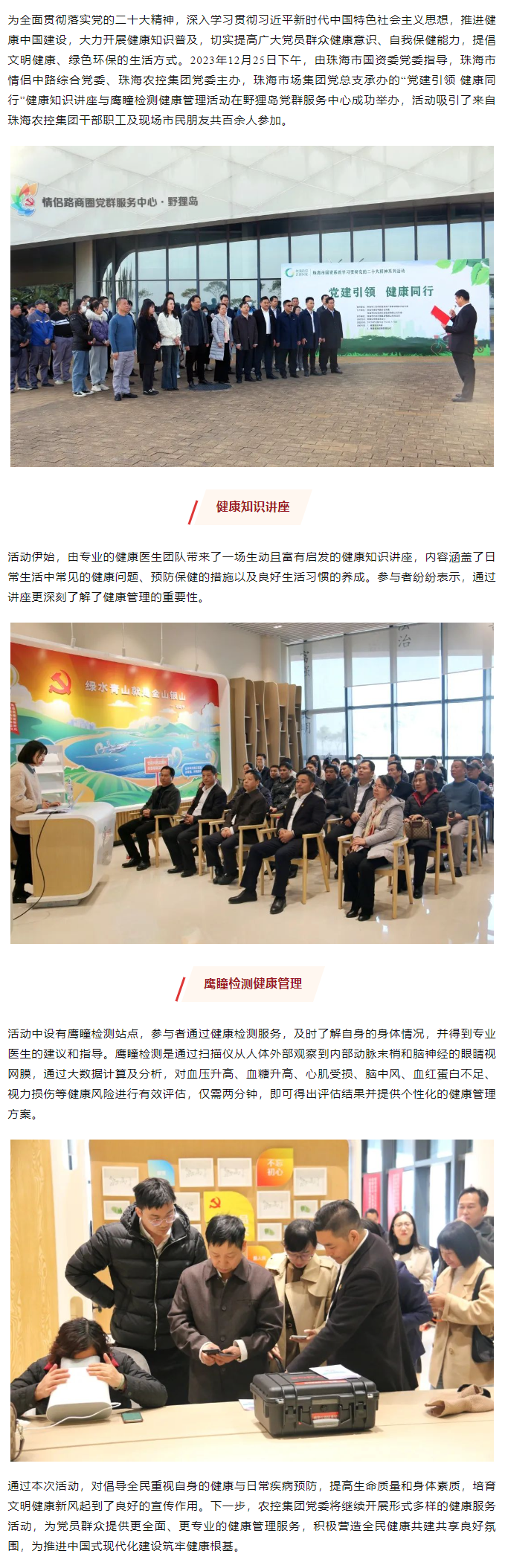 中彩网极速注册集团党委开展“党建引领 健康同行”健康知识讲座与鹰瞳检测健康管理活动.png