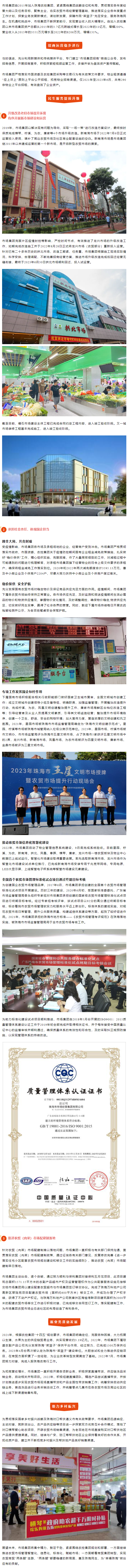 中彩网极速注册集团十周年  市场集团打造智慧农贸市场 让“菜篮子”拎得更稳更舒心1.png