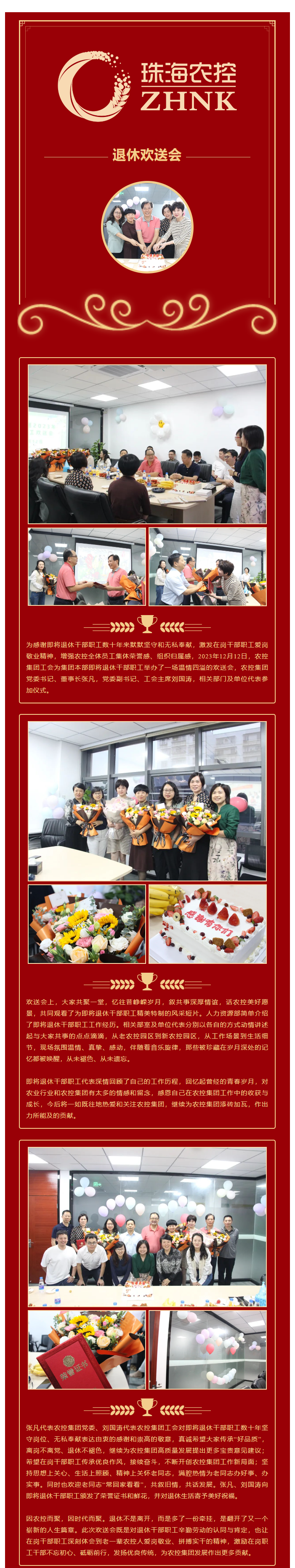 浓浓惜别意 暖暖中彩网极速注册情丨中彩网极速注册集团举办2023年本部退休干部职工欢送会.png