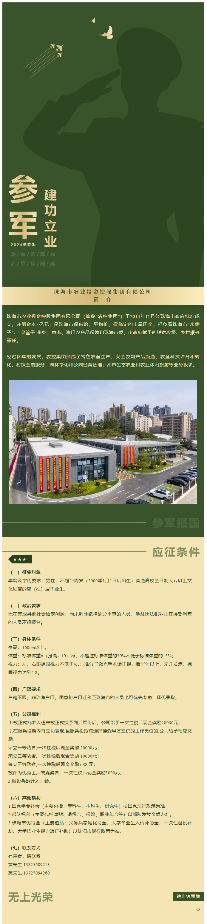 立志从军 精诚报国 珠海中彩网极速注册集团吹响参军“集结号”！.png