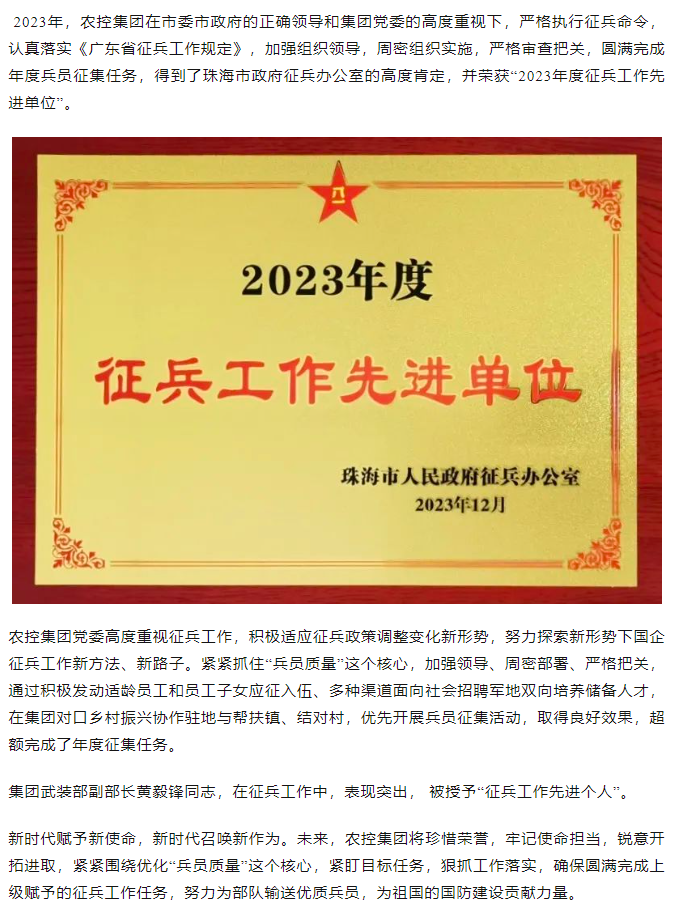 中彩网极速注册集团荣获珠海市2023年度征兵工作先进单位.png