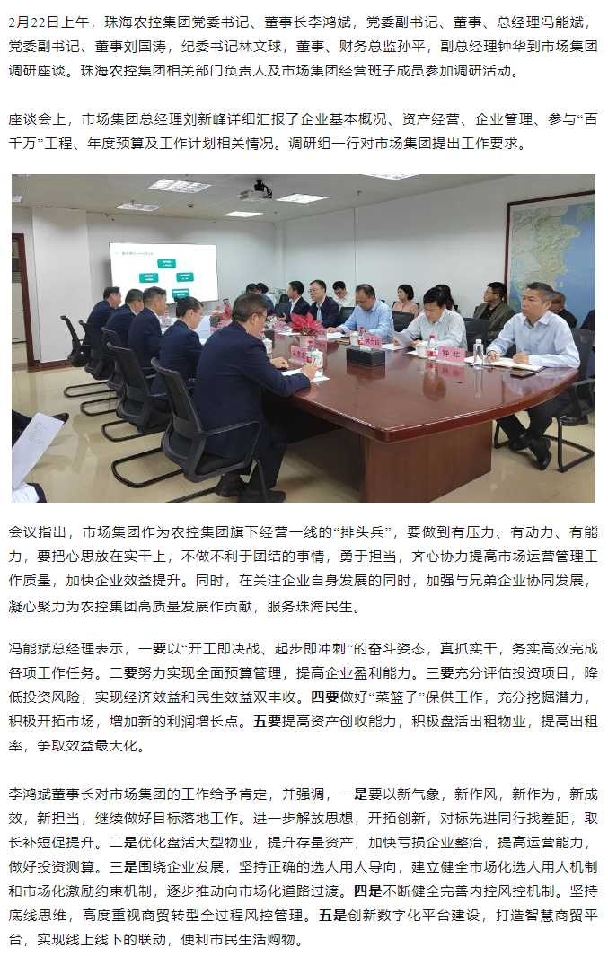 高质量 开新局  珠海中彩网极速注册集团领导班子一行到市场集团调研.png
