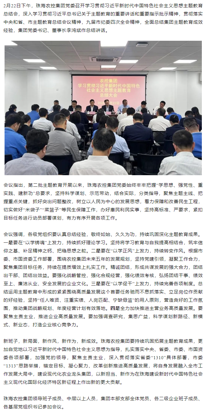 珠海中彩网极速注册集团党委召开学习贯彻习近平新时代中国特色社会主义思想主题教育总结会.png