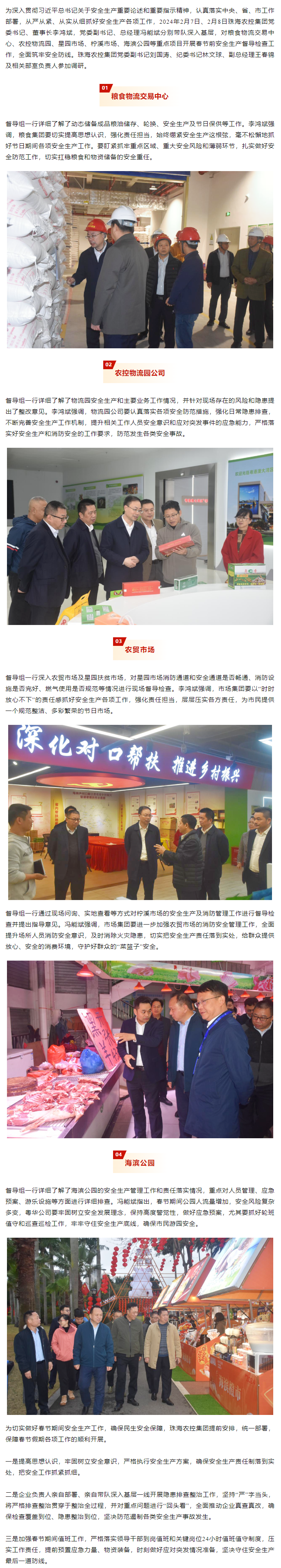 守好安全关 平安过春节 中彩网极速注册集团领导班子带队开展春节前安全生产督导检查工作.png