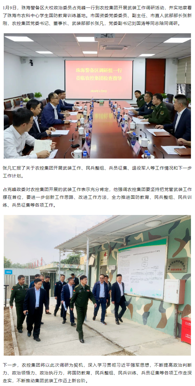 珠海警备区调研组一行莅临中彩网极速注册集团调研指导.png