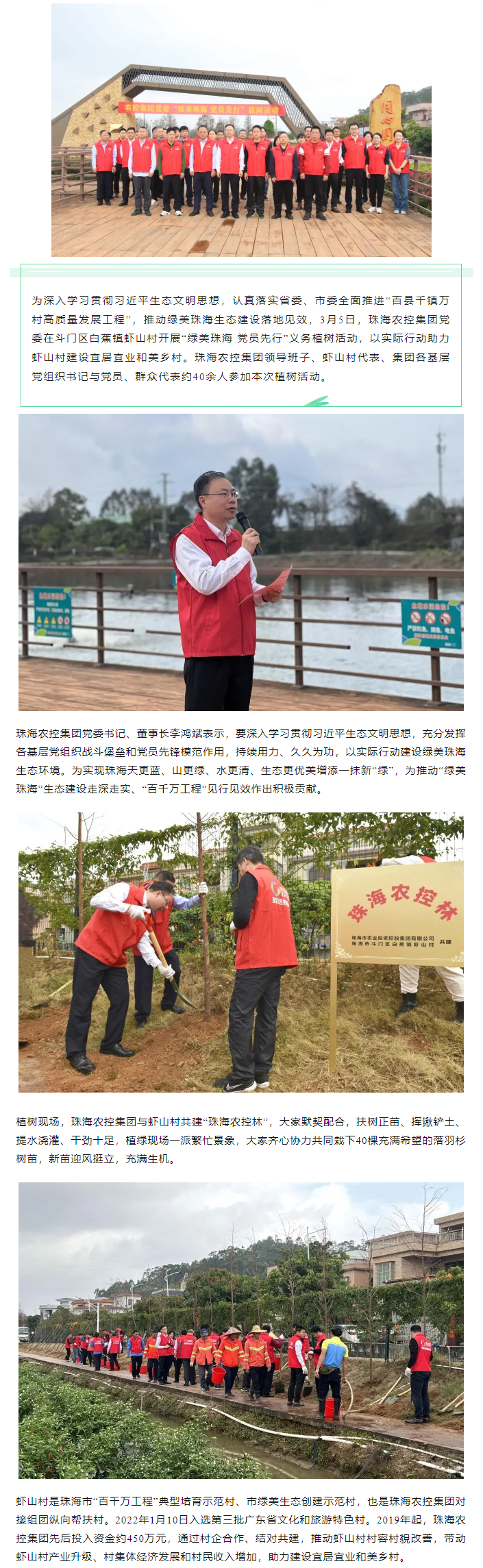 珠海中彩网极速注册集团党委开展“绿美珠海 党员先行”活动共建珠海中彩网极速注册林.png