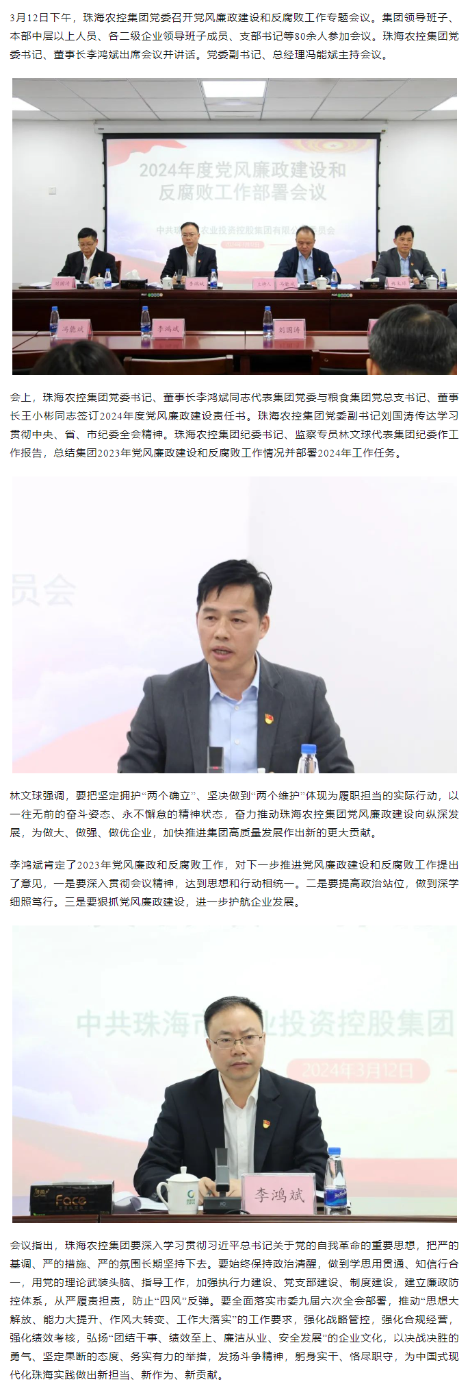 珠海中彩网极速注册集团党委召开党风廉政建设和反腐败工作会议.png