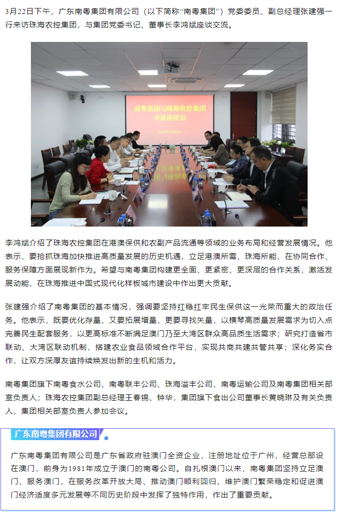 南粤集团与珠海中彩网极速注册集团共话合作共谋发展.png