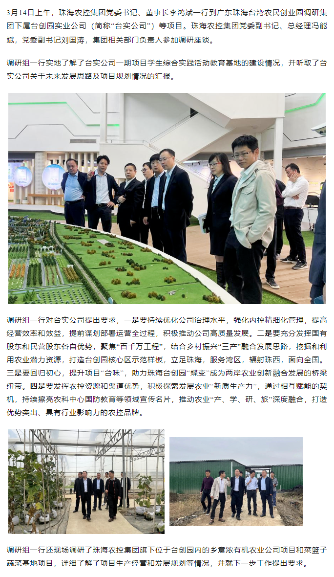 珠海中彩网极速注册集 团党委书记、董事长李鸿斌一行调研台创园相关项目.png
