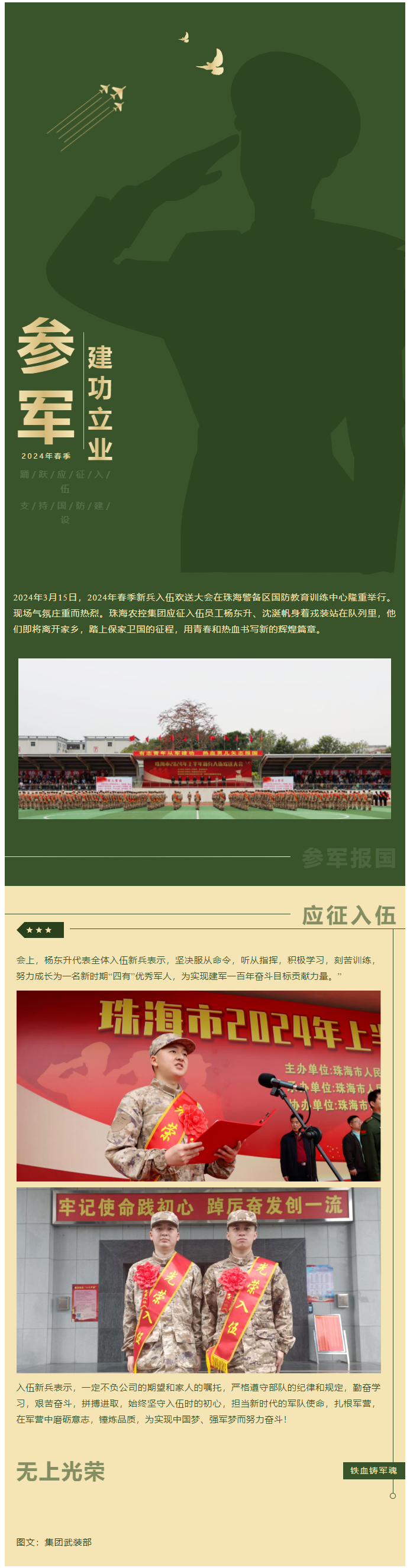 踊跃应征入伍 支持国防建设  中彩网极速注册集团欢送应征青年光荣入伍.png