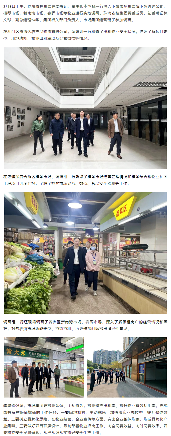 珠海中彩网极速注册集团党委书记、董事长李鸿斌一行调研市场集团下属物业情况.png
