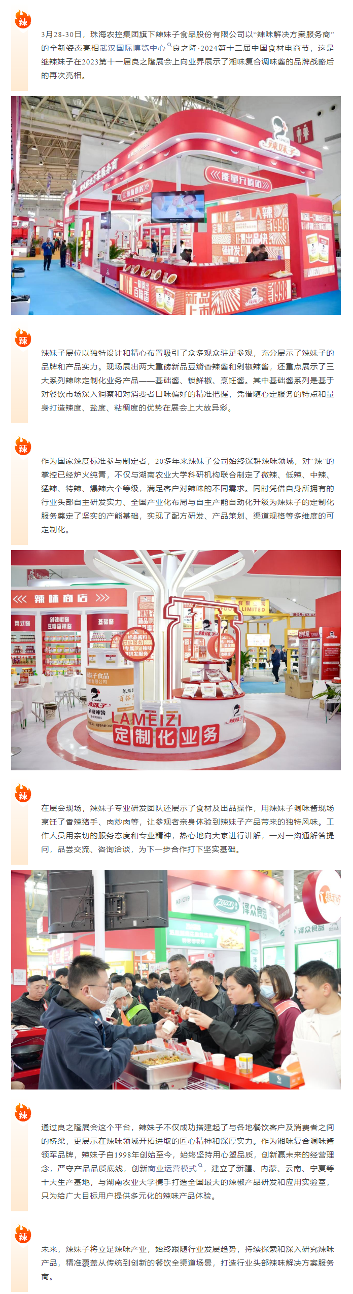 珠海中彩网极速注册集团旗下辣妹子公司携辣味定制化解决方案闪耀良之隆电商节1.png