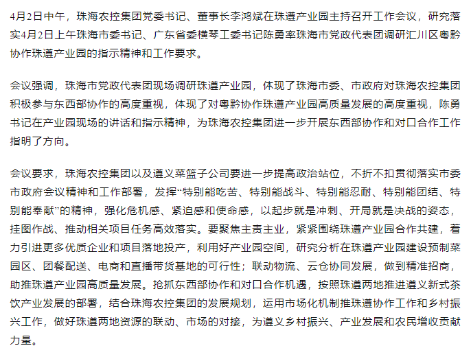 珠海中彩网极速注册集团党委书记、董事长李鸿斌在珠遵产业园主持召开工作会议.png
