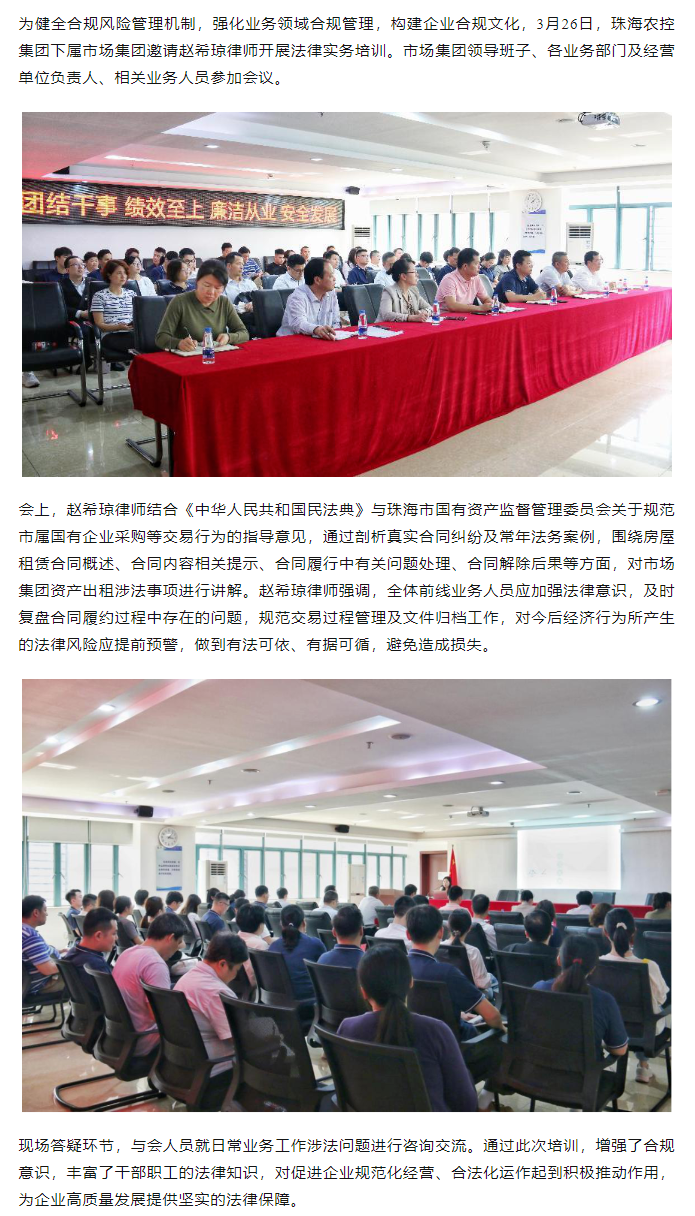 珠海中彩网极速注册集团下属市场集团开展2024年度第一期法律实务培训会1.png