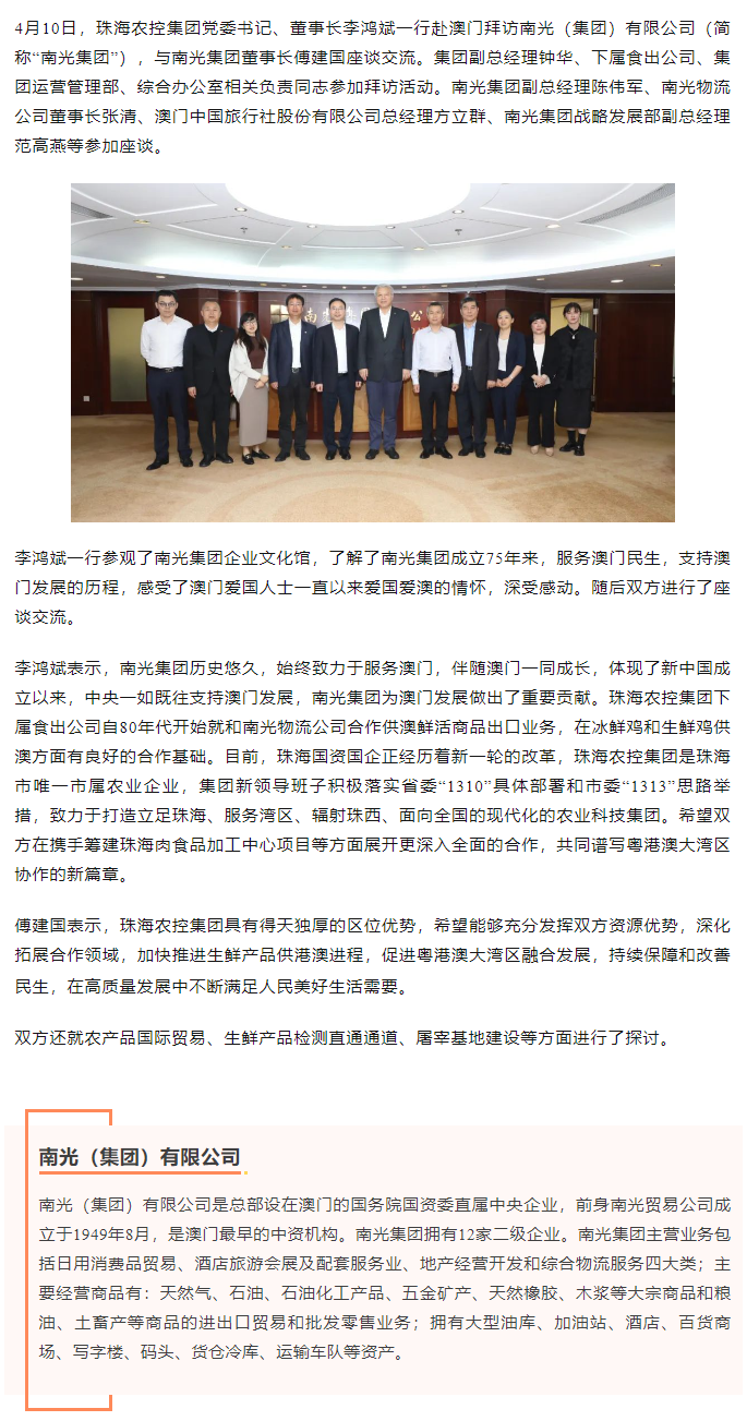 珠海中彩网极速注册集团党委书记、董事长李鸿斌一行拜访南光（集团）有限公司1.png