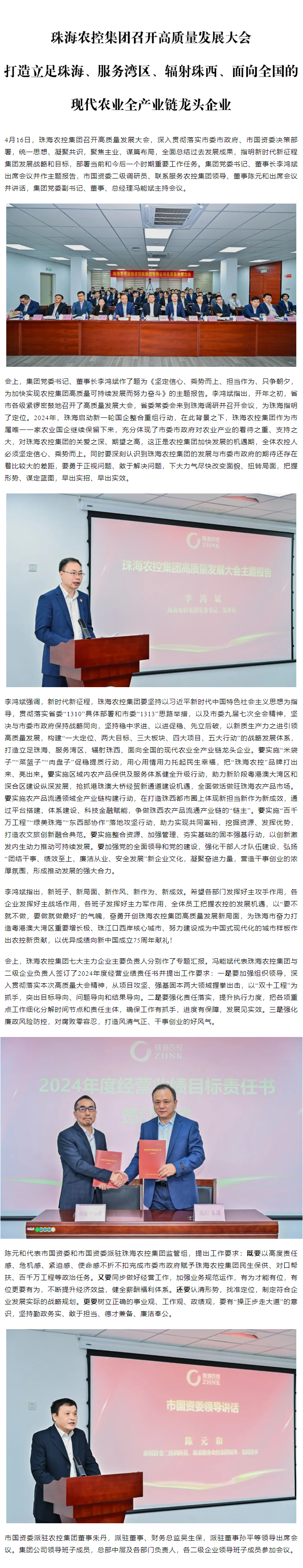 珠海中彩网极速注册集团召开高质量发展大会 打造立足珠海、服务湾区、辐射珠西、面向全国的现代农业全产业链龙头企业1.png