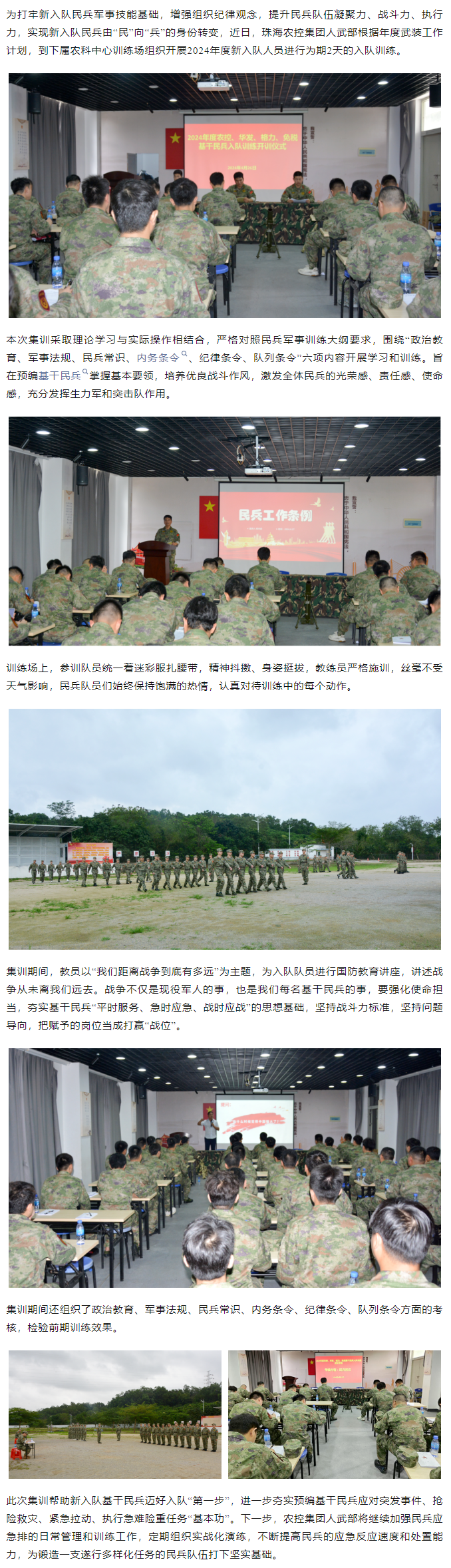 珠海中彩网极速注册集团基干民兵入队训练圆满结束.png