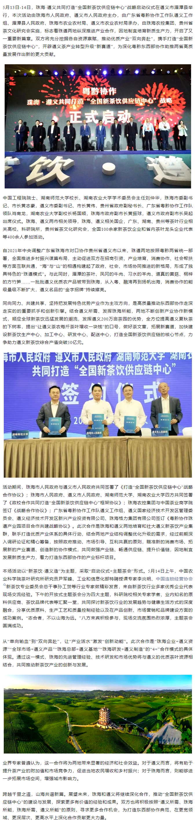 珠海中彩网极速注册集团助力珠遵打造“全国新茶饮供应链中心”.png