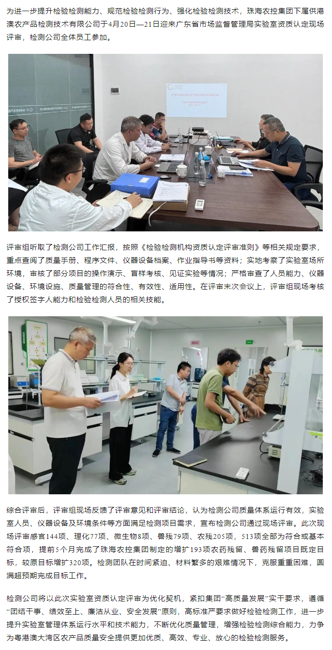 珠海中彩网极速注册集团下属检测公司通过检验检测实验室资质认定（CMA）现场评审.png