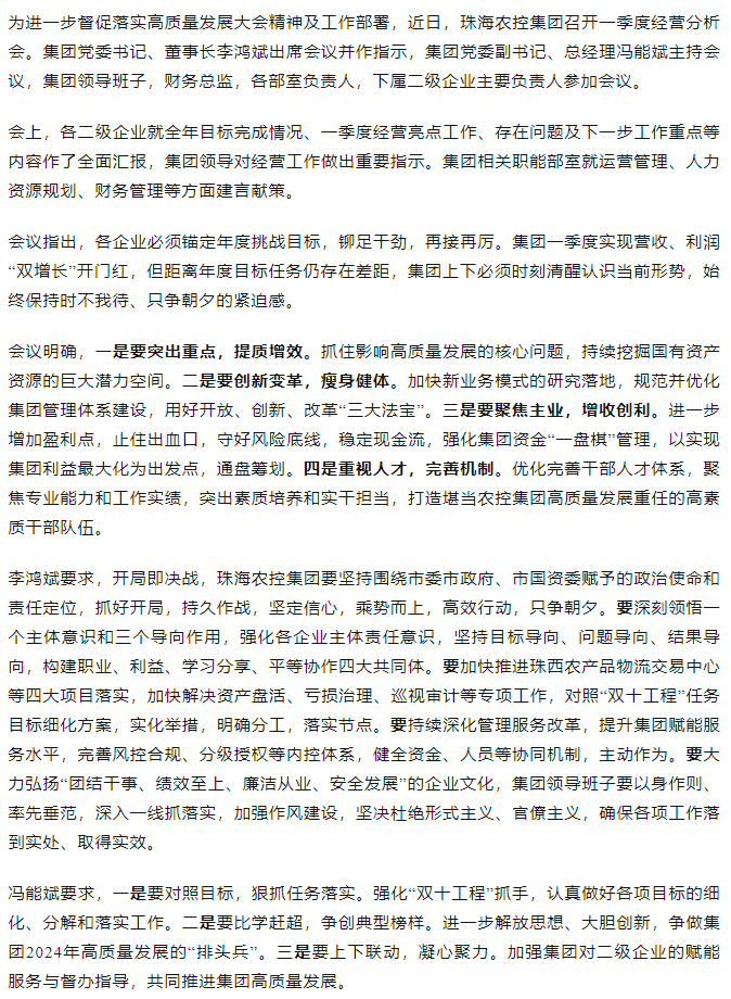坚定信心 乘势而上 开局即决战 珠海中彩网极速注册集团召开一季度经营分析会.png