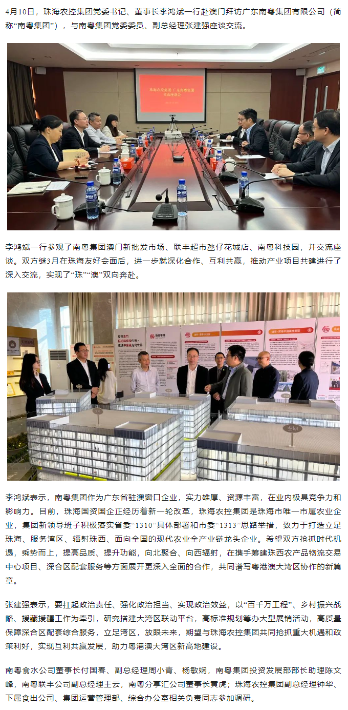 珠海中彩网极速注册集团党委书记、董事长李鸿斌一行拜访广东南粤集团有限公司.png
