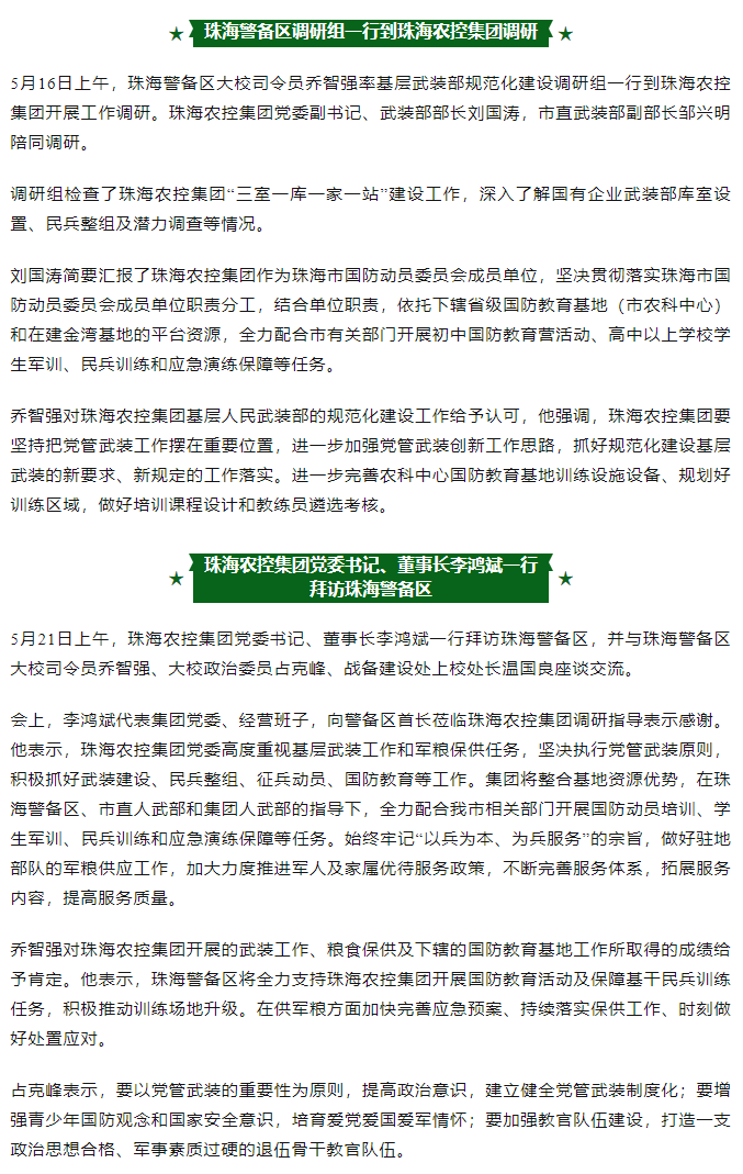珠海中彩网极速注册集团与珠海警备区互访交流 共促发展.png