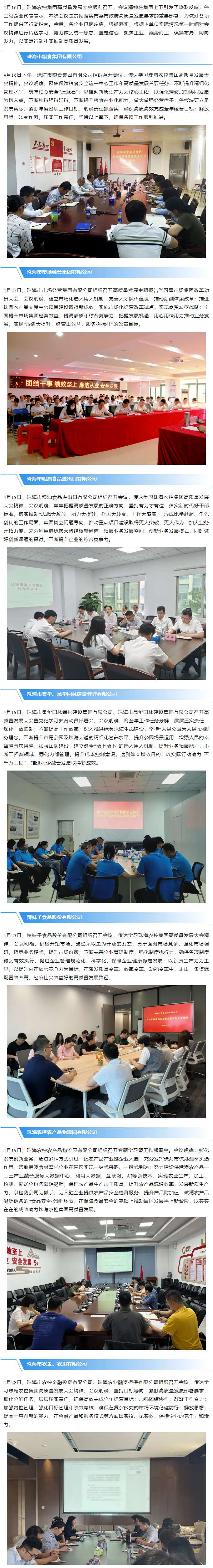 珠海中彩网极速注册集团高质量发展大会在各下属企业引发热烈反响.png