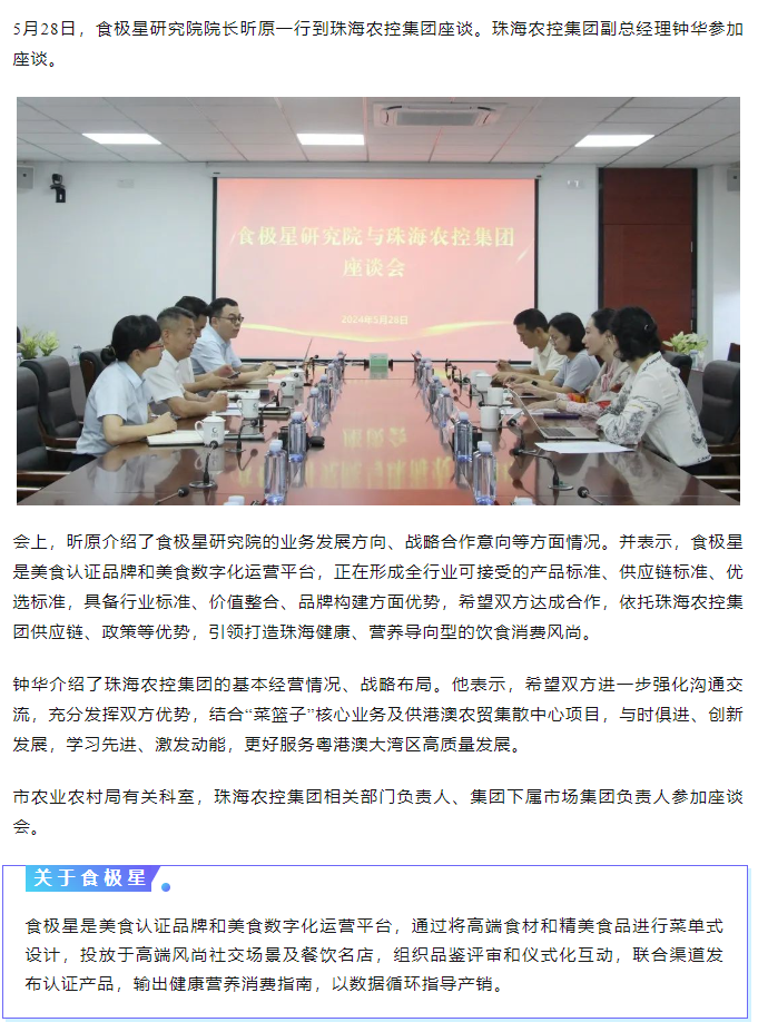 食极星研究院到珠海中彩网极速注册集团交流座谈.png