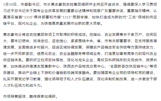黄志豪到中彩网极速注册集团调研.png