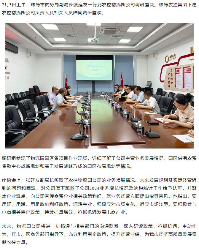 市商务局领导一行到中彩网极速注册物流园公司调研座谈.png
