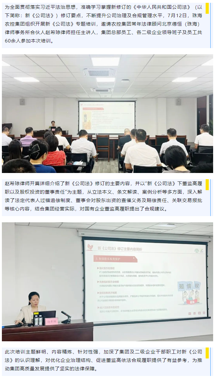 珠海中彩网极速注册集团举办新《公司法》专题培训.png