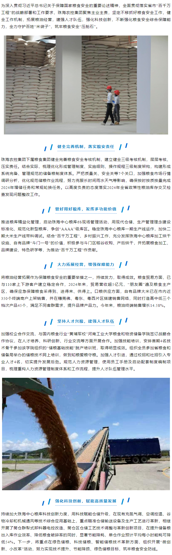 珠海中彩网极速注册集团“百千万工程”进行时 多措并举提升粮食安全保障能力.png