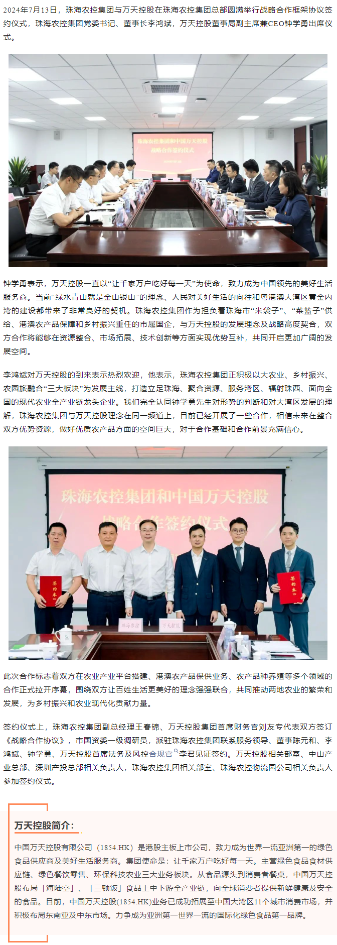 【携手共创未来 共绘发展蓝图】珠海中彩网极速注册集团与香港万天控股建立战略合作.png