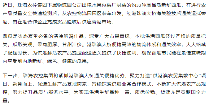 供港业务启新篇 珠海中彩网极速注册物流园首车供港水果满载发车.png