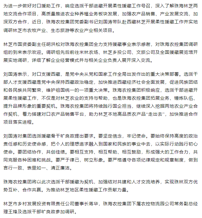 珠海中彩网极速注册集团调研组赴西藏林芝开展柔性援藏工作.png