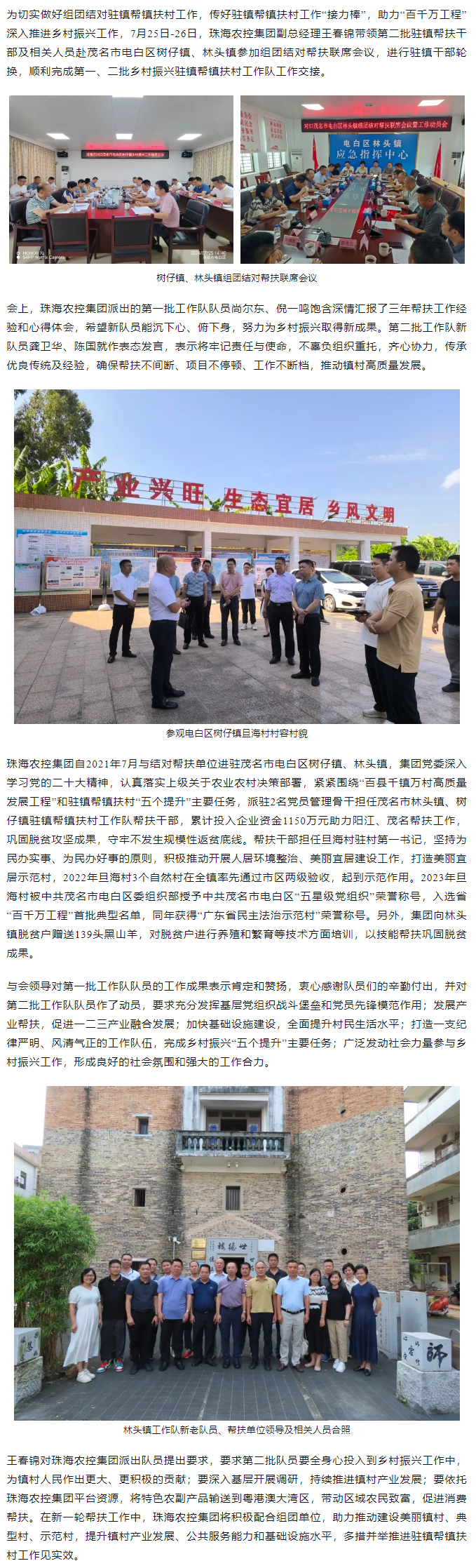 奋进新征程丨珠海中彩网极速注册集团完成驻镇帮扶干部轮换工作.png