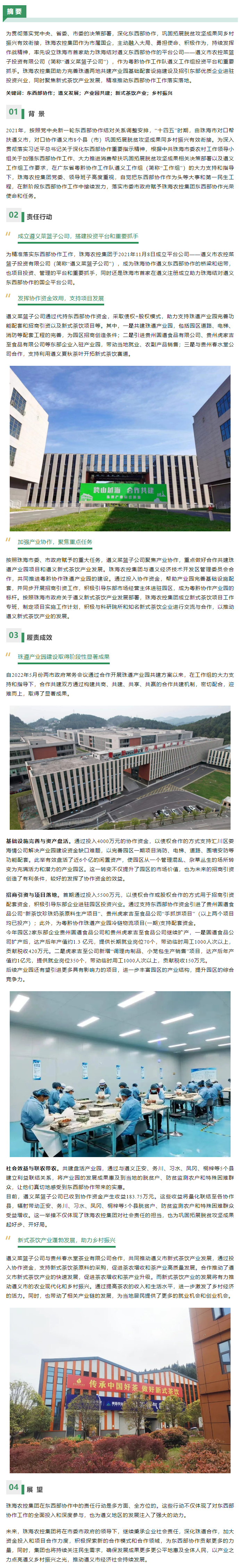 社会价值入选案例丨珠海中彩网极速注册集团跨越山海携手共筑 以产业之力点亮遵义乡村振兴之光.png