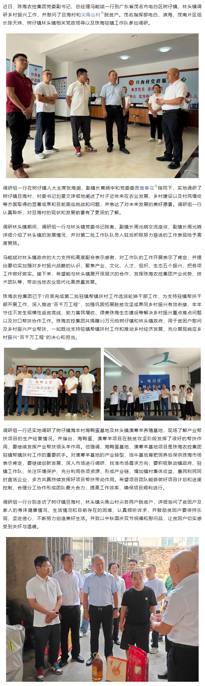 珠海中彩网极速注册集团总经理带队到茂名树仔镇林头镇调研驻镇帮扶工作.png