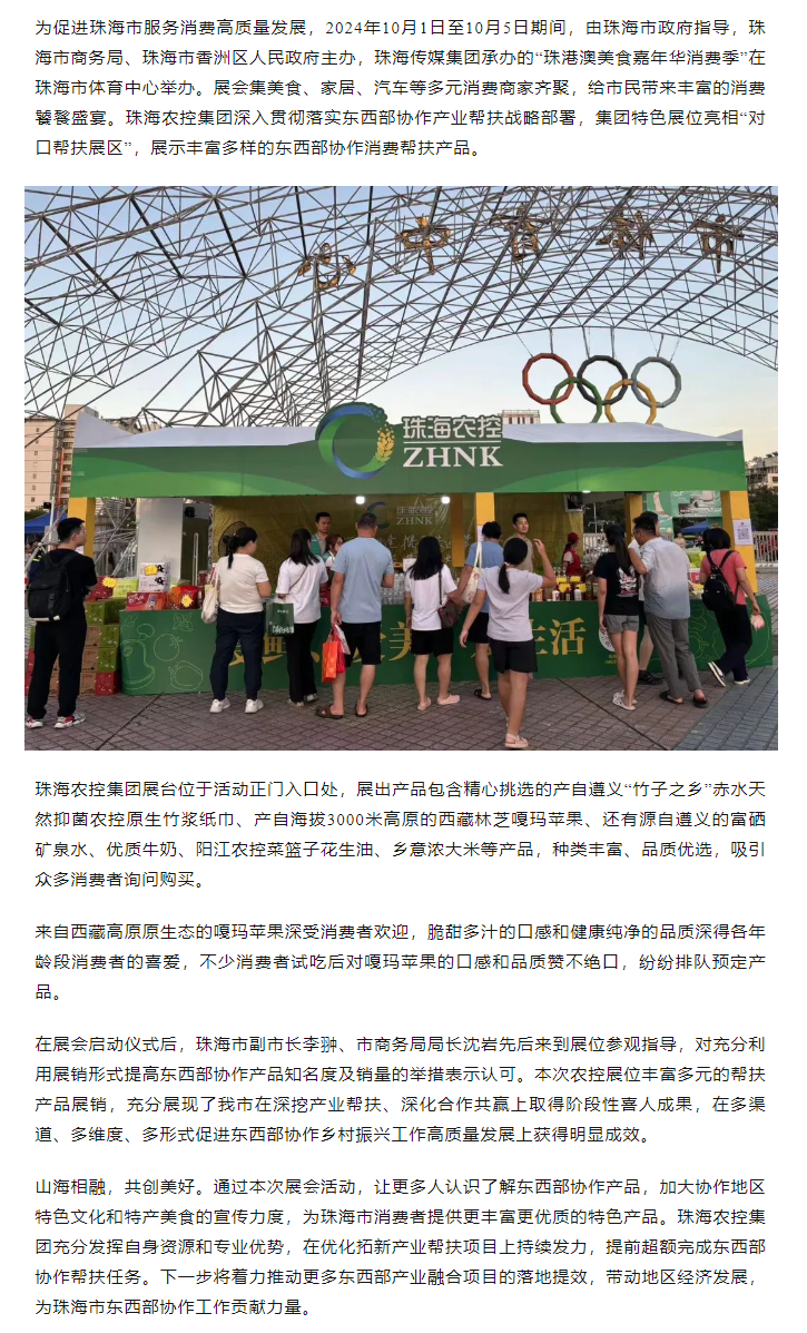 国庆特别活动 中彩网极速注册携消费协作产品重磅亮相珠港澳美食嘉年华消费季.png
