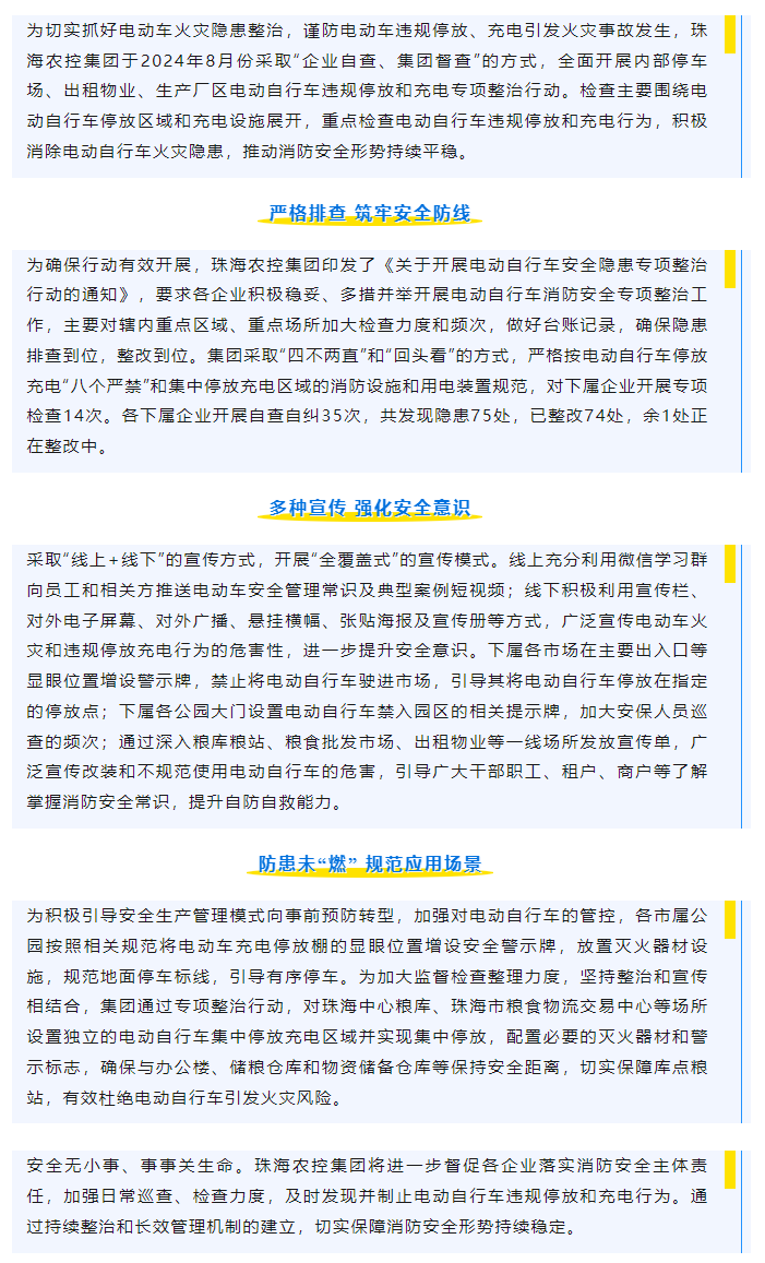 珠海中彩网极速注册集团开展电动车安全隐患专项整治行动取得显著成效.png