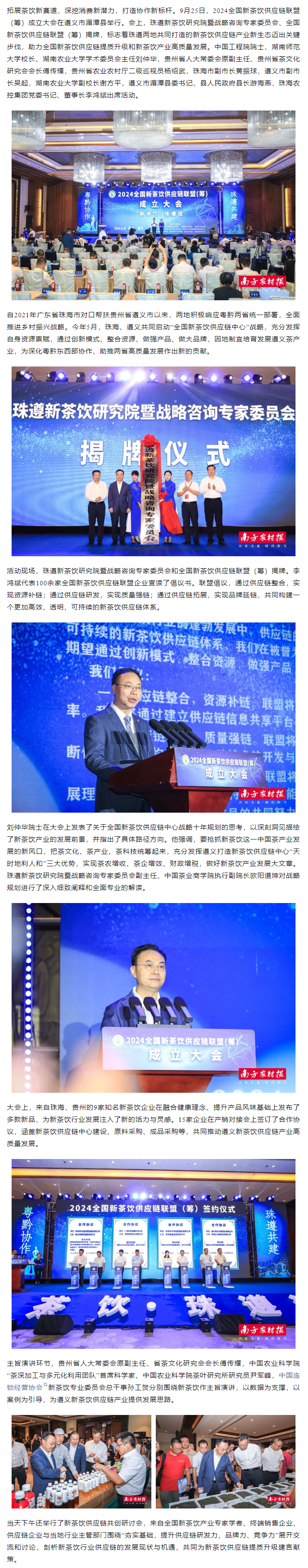 新茶饮，珠遵造！珠海中彩网极速注册集团承办2024全国新茶饮供应链联盟（筹）成立大会.png
