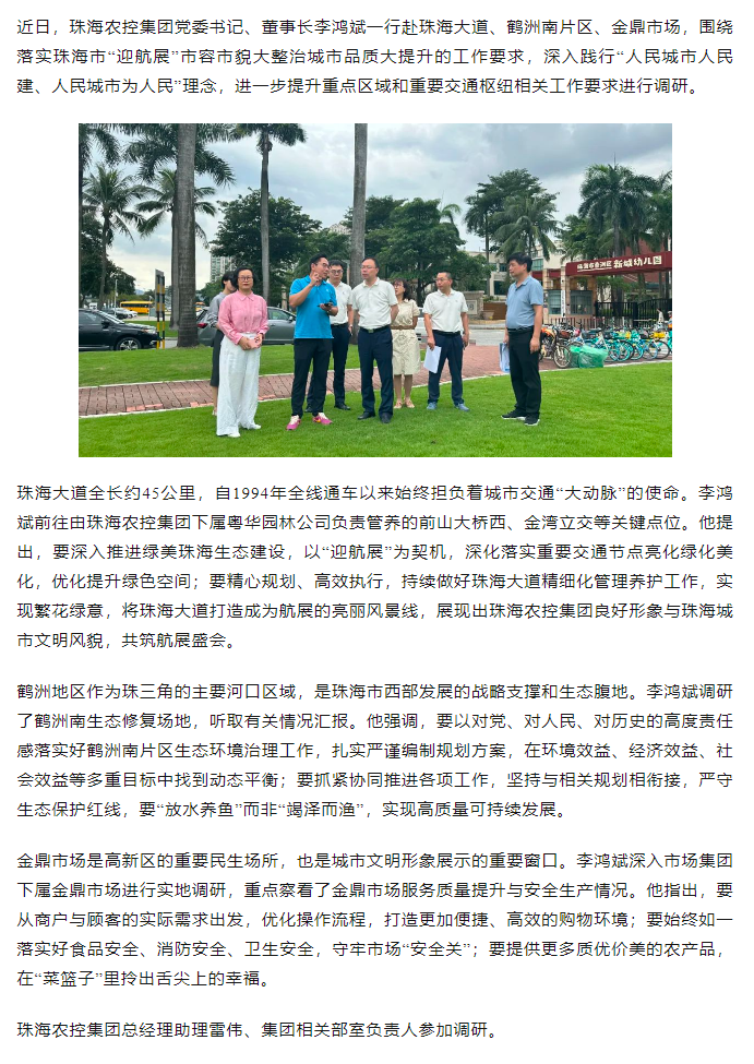 珠海中彩网极速注册集团党委书记、董事长李鸿斌调研“迎航展”市容市貌大整治城市品质大提升工作.png