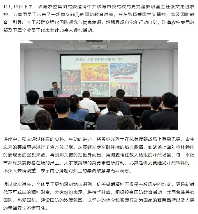珠海中彩网极速注册集团党委举办“强国复兴有我”宣传教育暨全民国防教育宣讲会.png