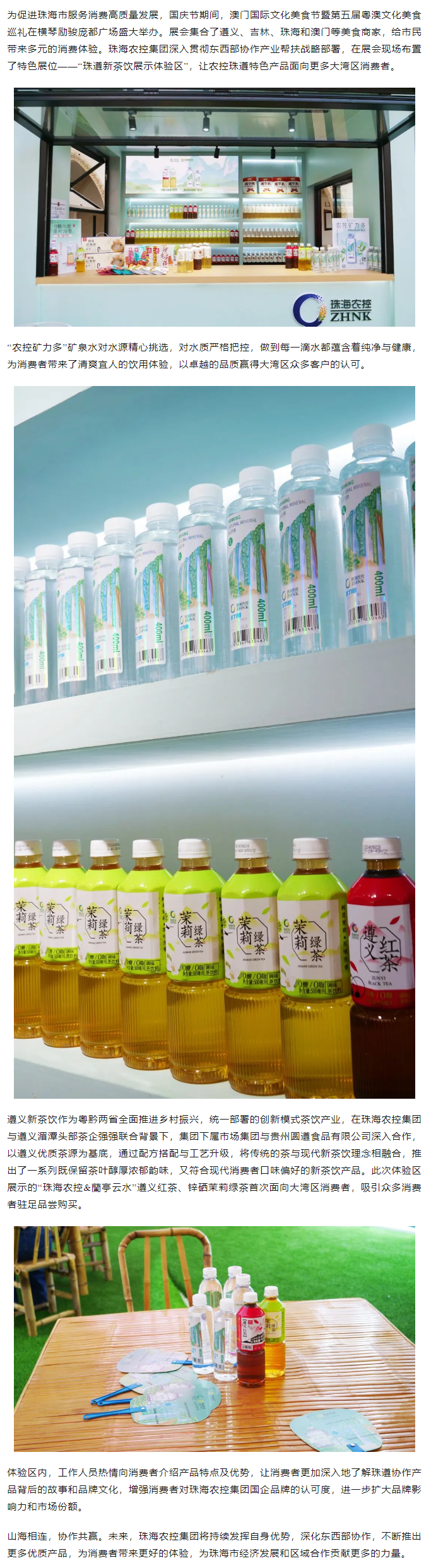 中彩网极速注册珠遵协作新茶饮亮相澳门国际文化美食节（横琴站）暨第五届粤澳文化美食巡礼.png