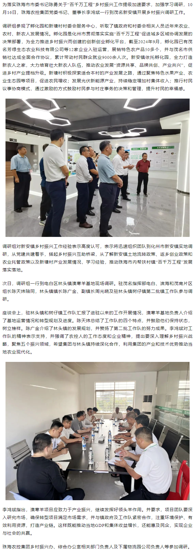 “百千万工程”学赶超丨珠海中彩网极速注册集团一行到茂名新安镇调研乡村振兴工作.png