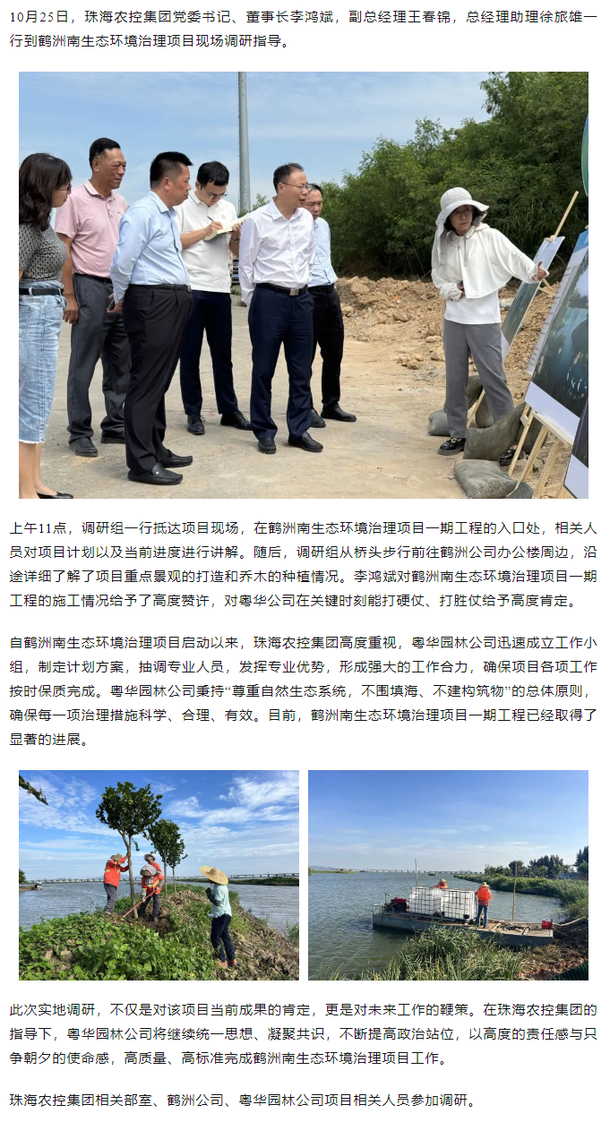 珠海中彩网极速注册集团党委书记、董事长李鸿斌调研鹤洲南生态环境治理工作.png